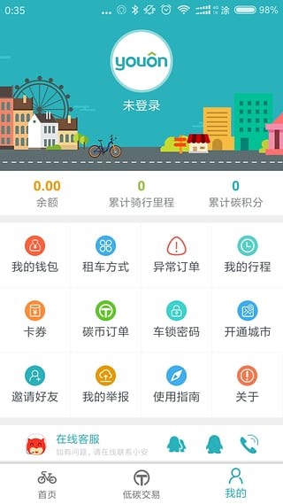 永安行公共自行车下载