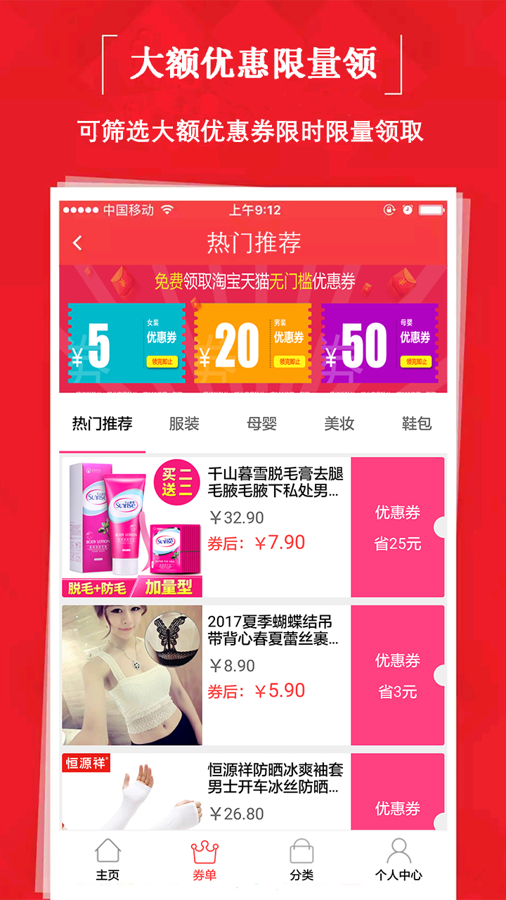 贝贝特卖9块9