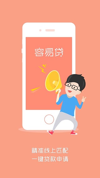 容易贷app下载