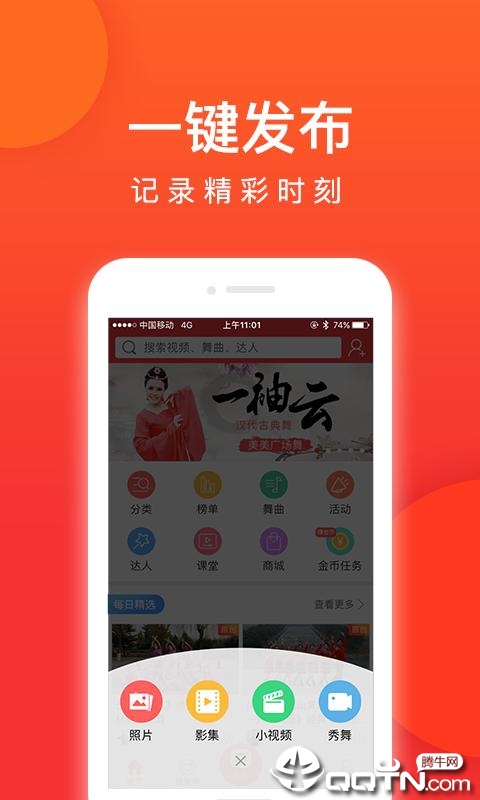 就爱广场舞app