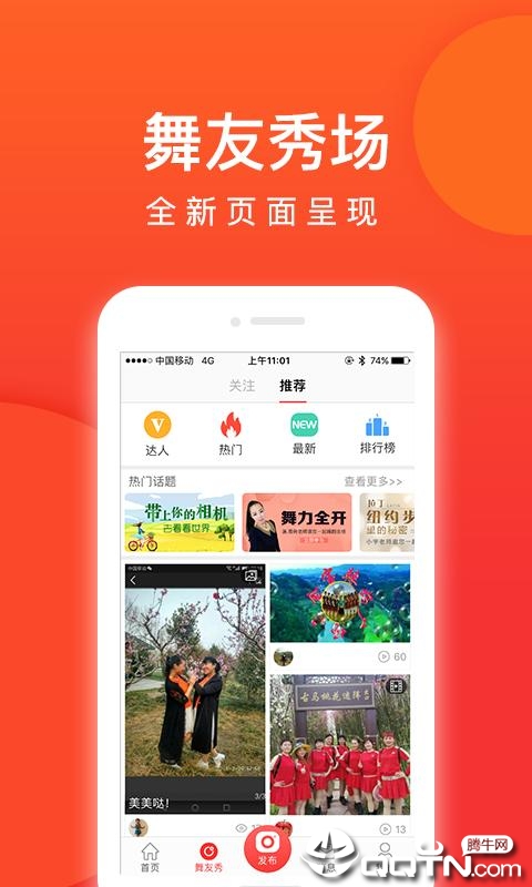 就爱广场舞app
