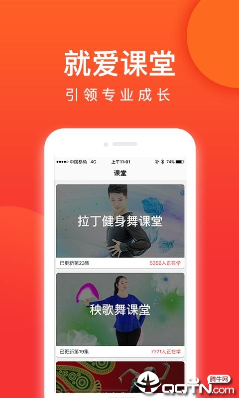 就爱广场舞app
