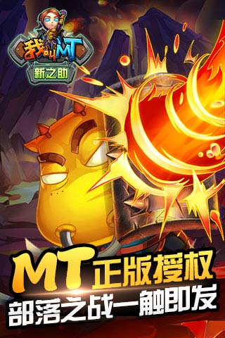 我叫MT新之助满v版BT版下载
