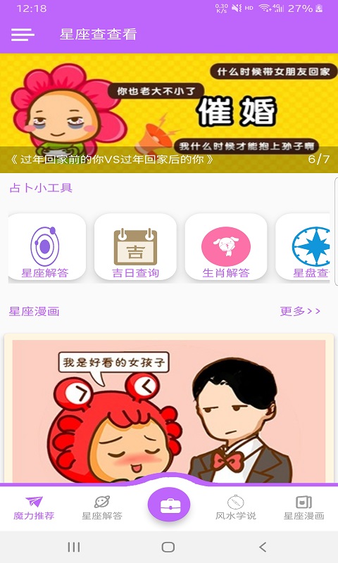 星座查查看app
