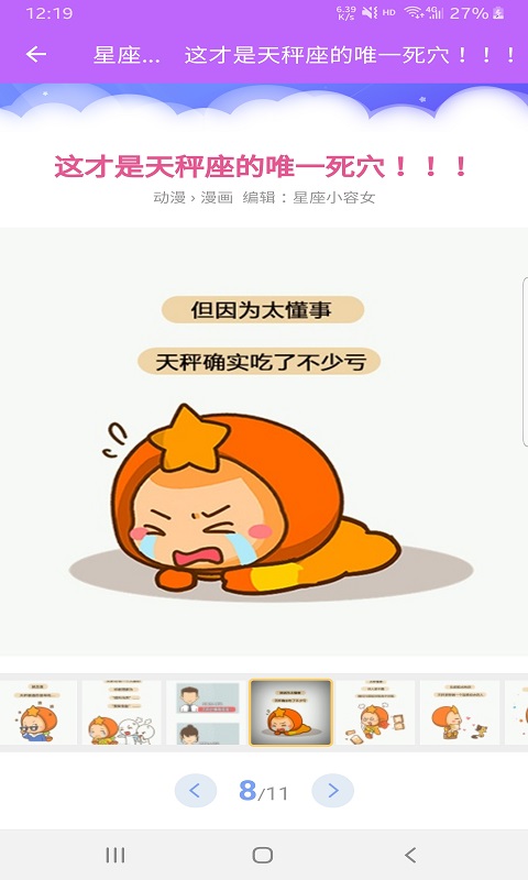 星座查查看app