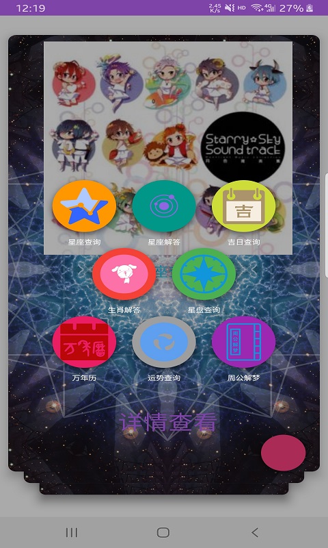 星座查查看app