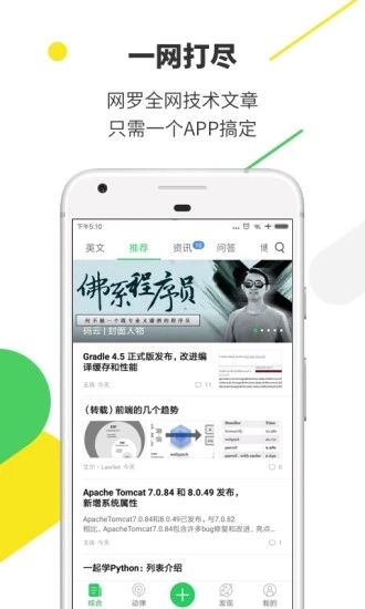 OSChina开源中国app