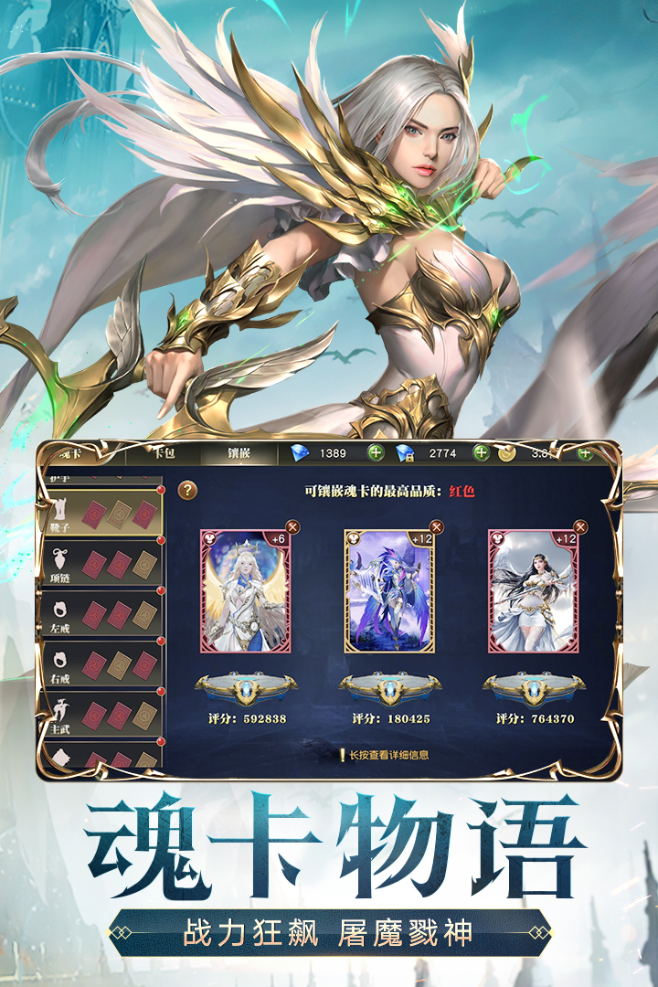 天使纪元应用宝版