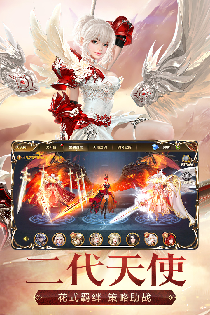 天使纪元应用宝版