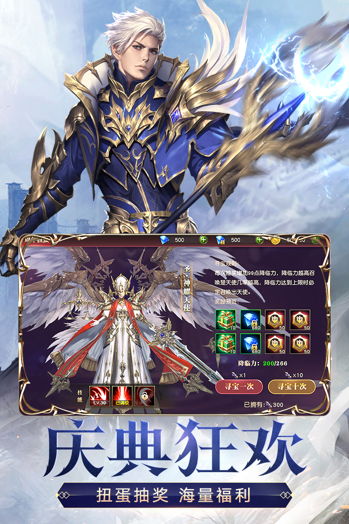 天使纪元应用宝版