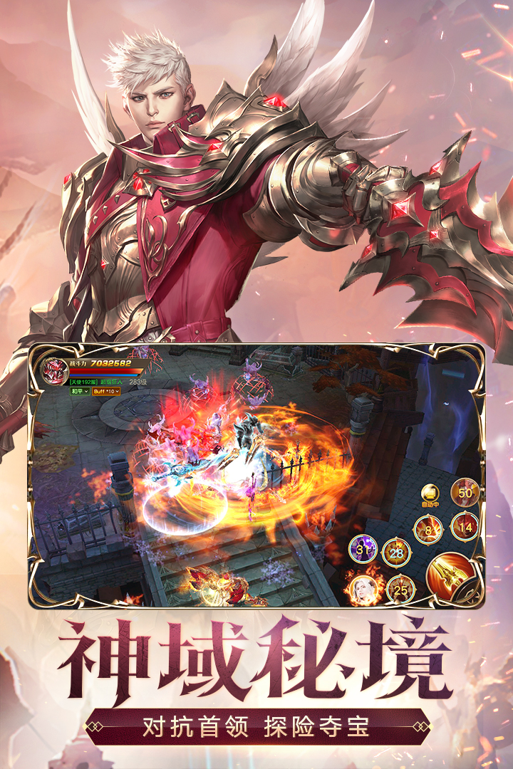 天使纪元应用宝版