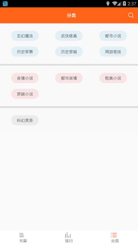 快眼看书迷手机版下载