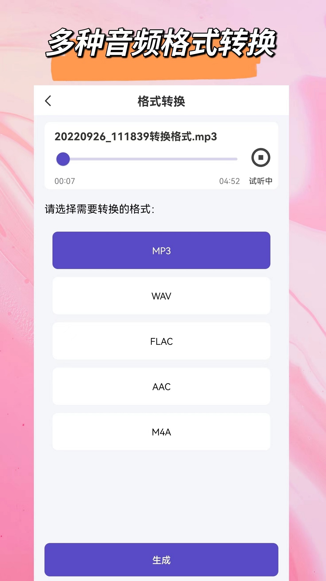 音频格式转换app