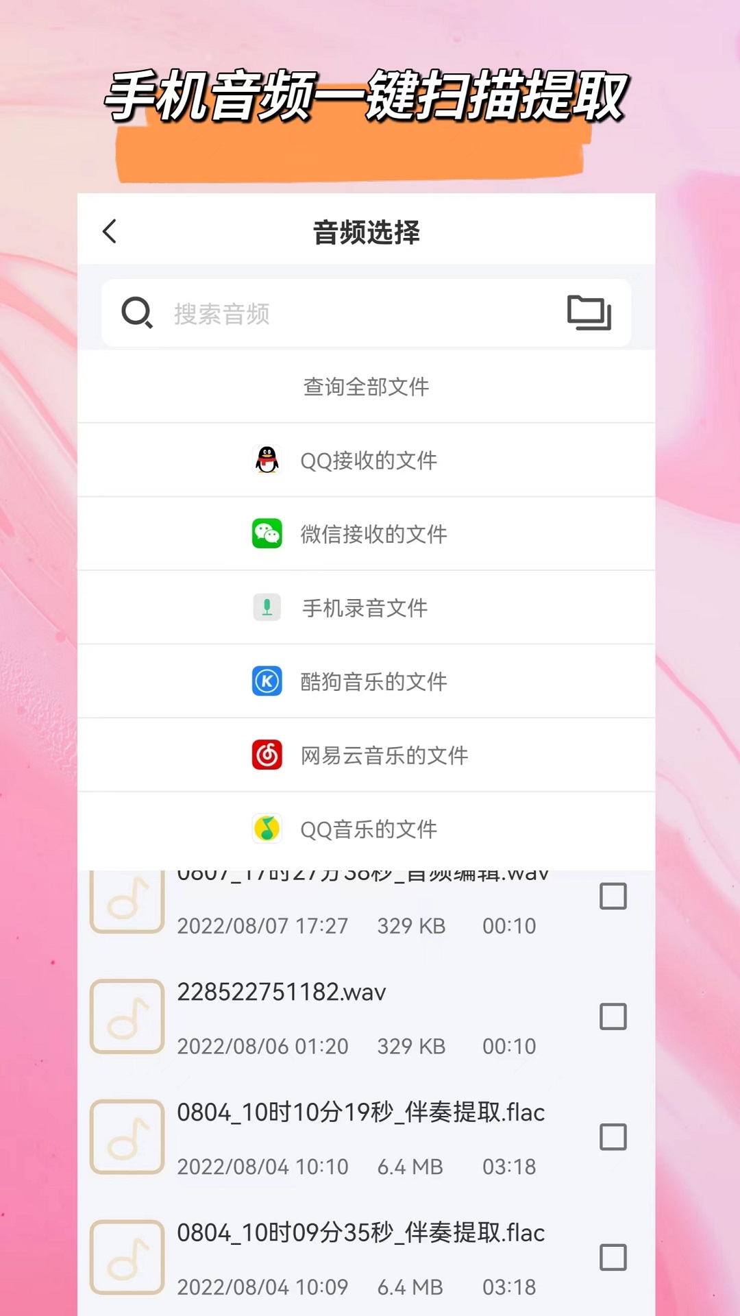 音频格式转换app