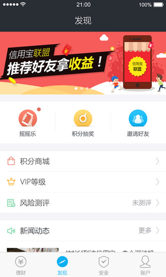 信用宝官方下载苹果版