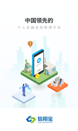 信用宝官方下载苹果版
