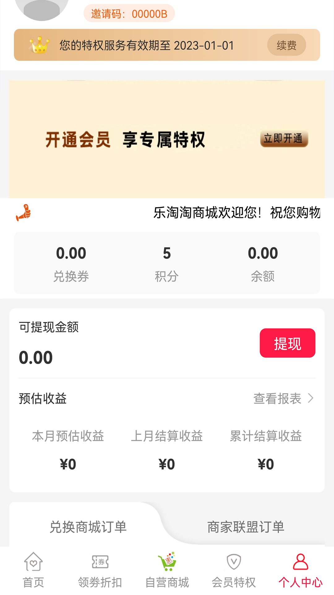 乐淘淘app