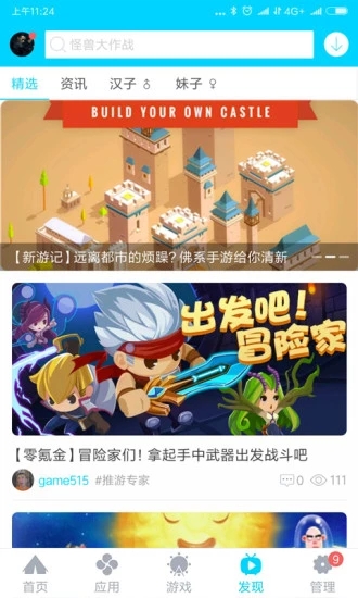 2024安智市场官方正版