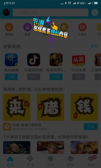 2024安智市场官方正版