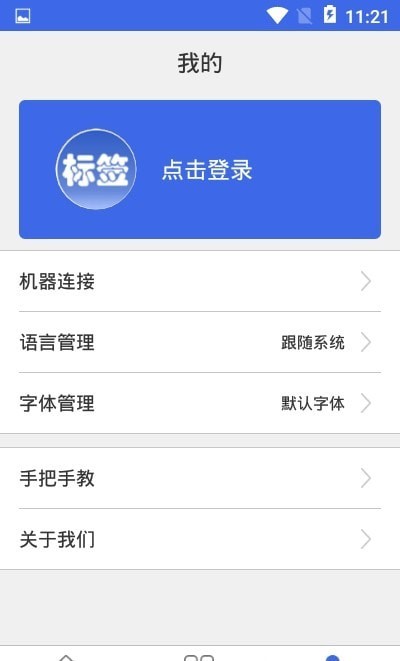 标签打印app1