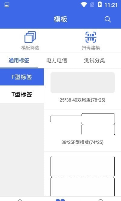 标签打印app2