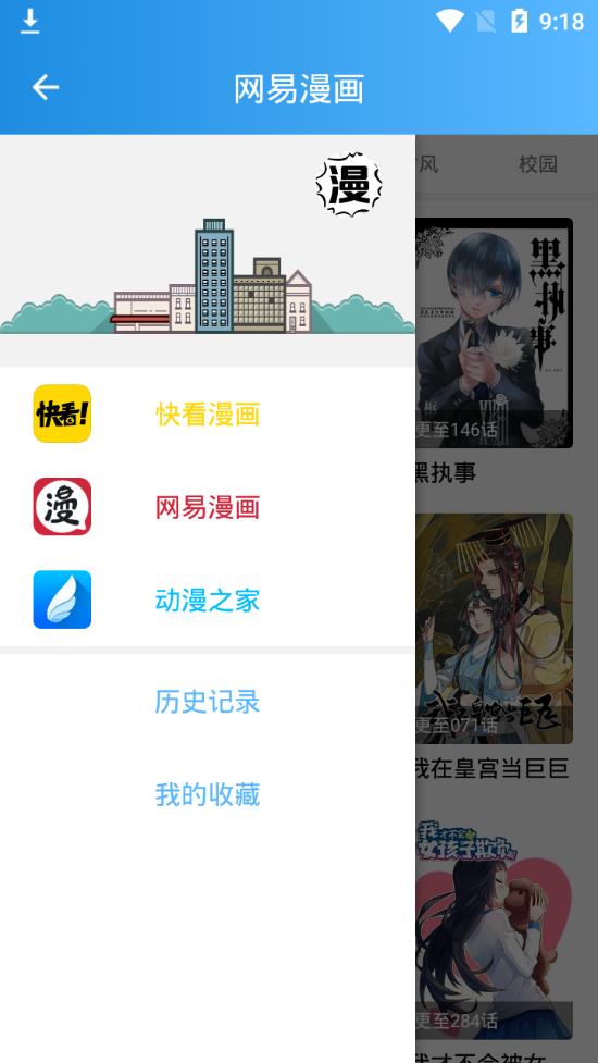 漫友漫画app
