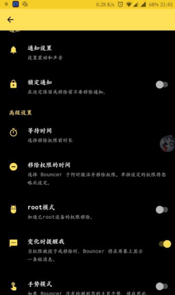 Bouncer隐私保镖app