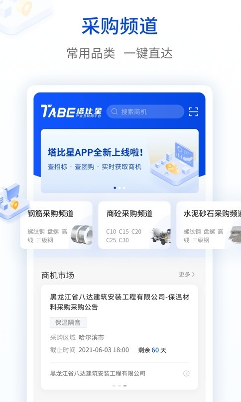 塔比星app