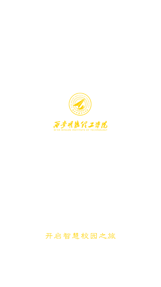 西安明德理工学院app