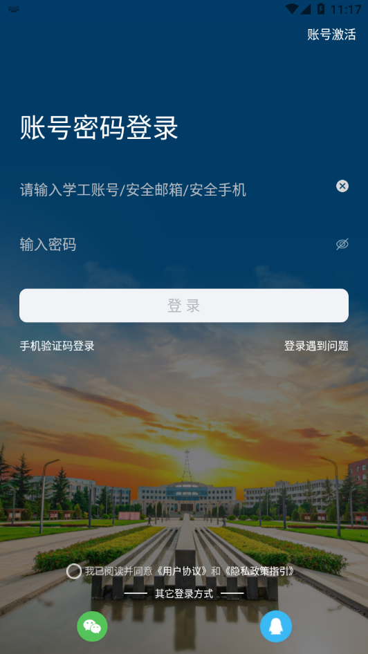 西安明德理工学院app