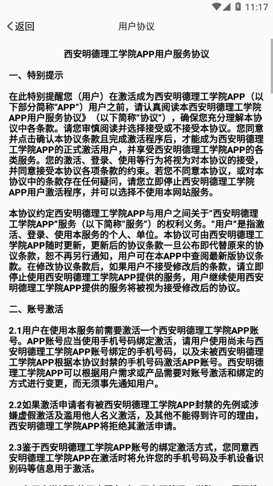 西安明德理工学院app