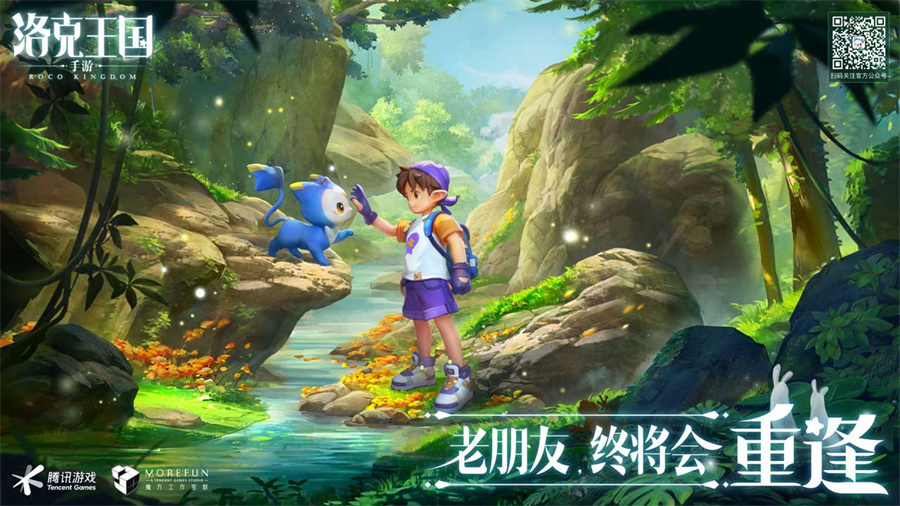 洛克王国手游官方免费下载安装