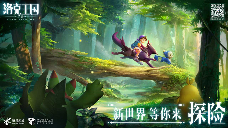 洛克王国手游官方免费下载安装