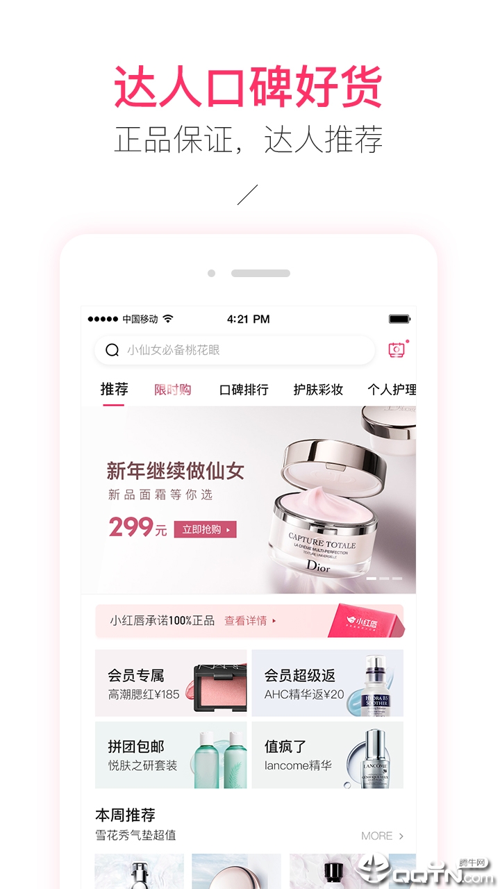 小红唇安卓下载