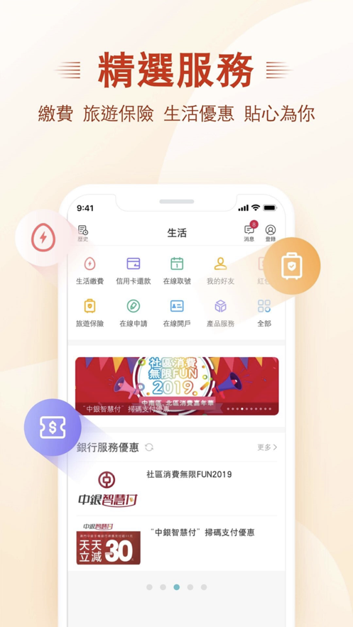 澳门中银个人网上银行苹果版