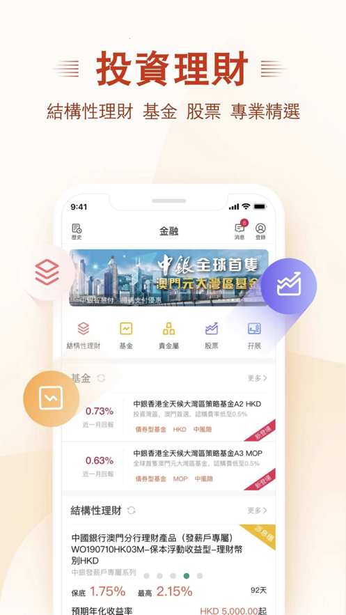 澳门中银个人网上银行苹果版