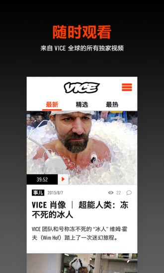 VICE中国app下载