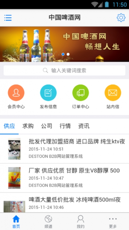 中国啤酒网官方下载