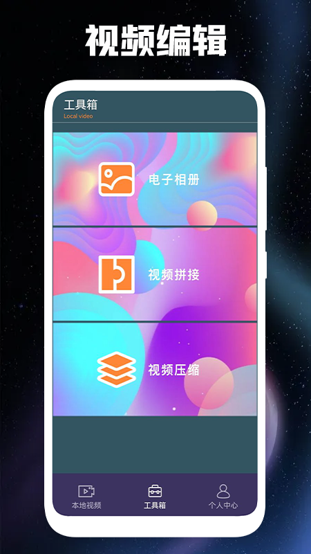 视频编辑专家app