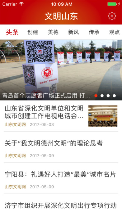 文明山东app下载