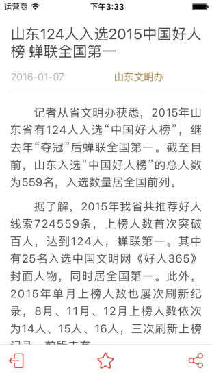 文明山东app下载