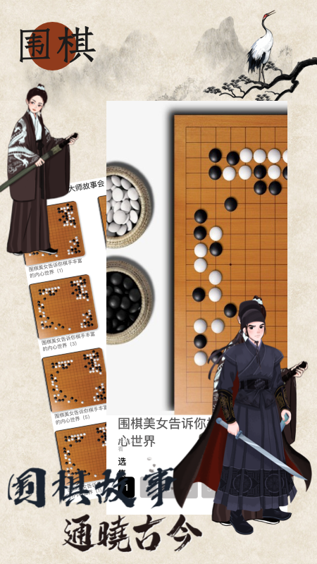 欢乐围棋app
