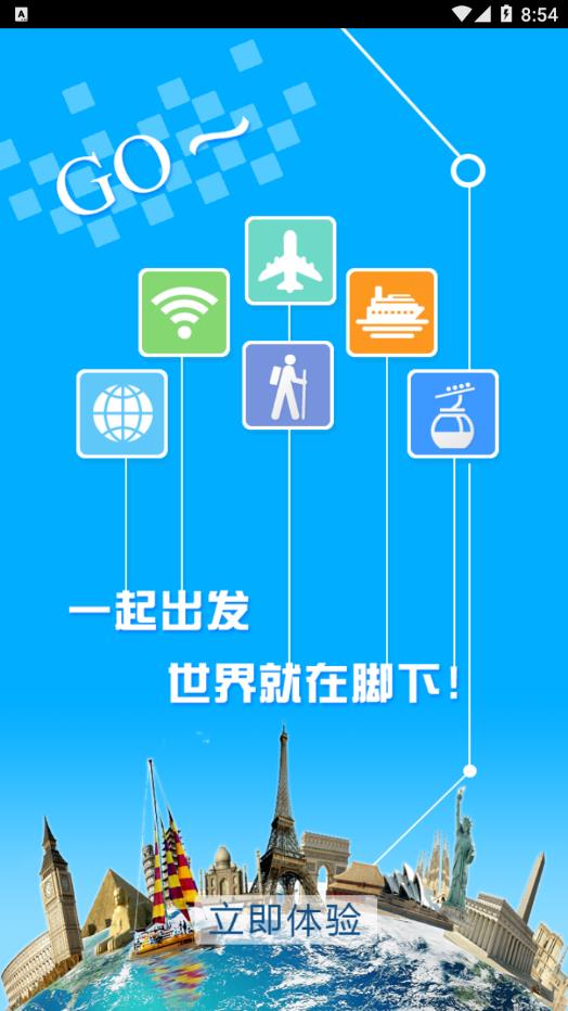 旅程旅行app