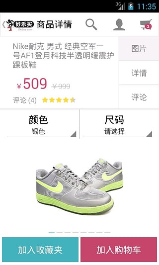 好乐买官方下载