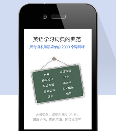 朗文当代高级英语词典最新版