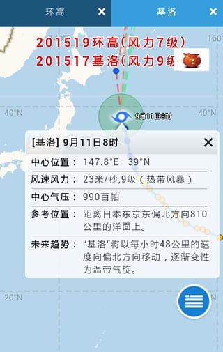 实时台风路径图下载