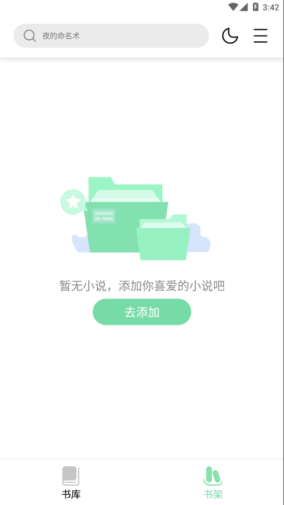 书香仓库app官方版下载2
