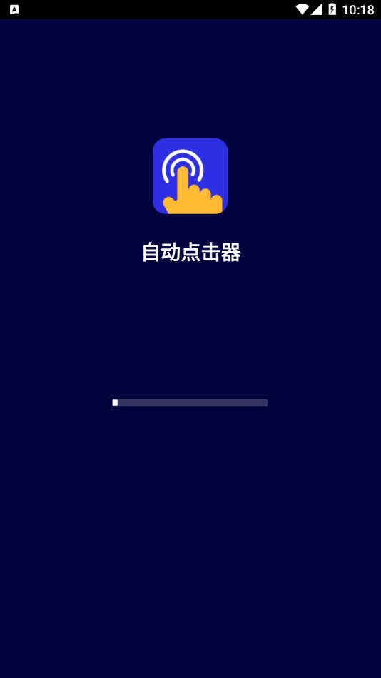 自动点击器app官方下载