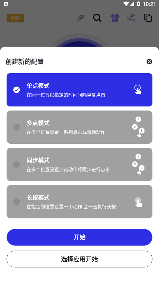 自动点击器app官方下载