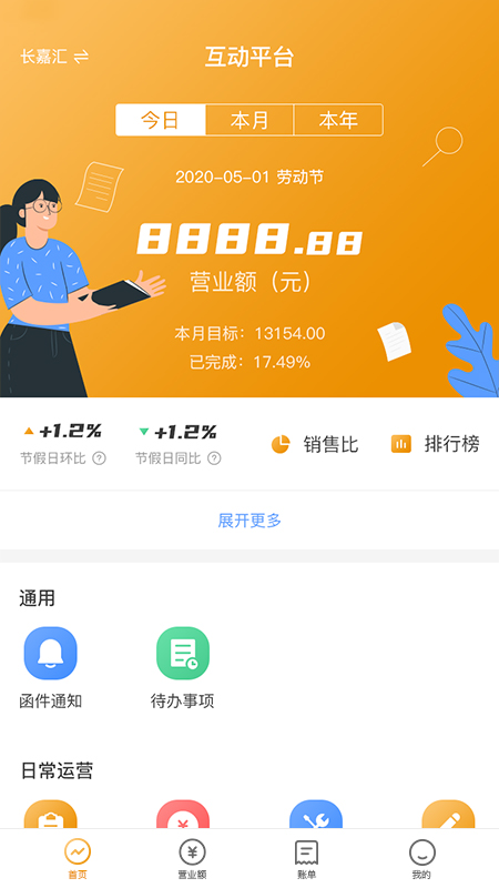 怡动app(商家助手)